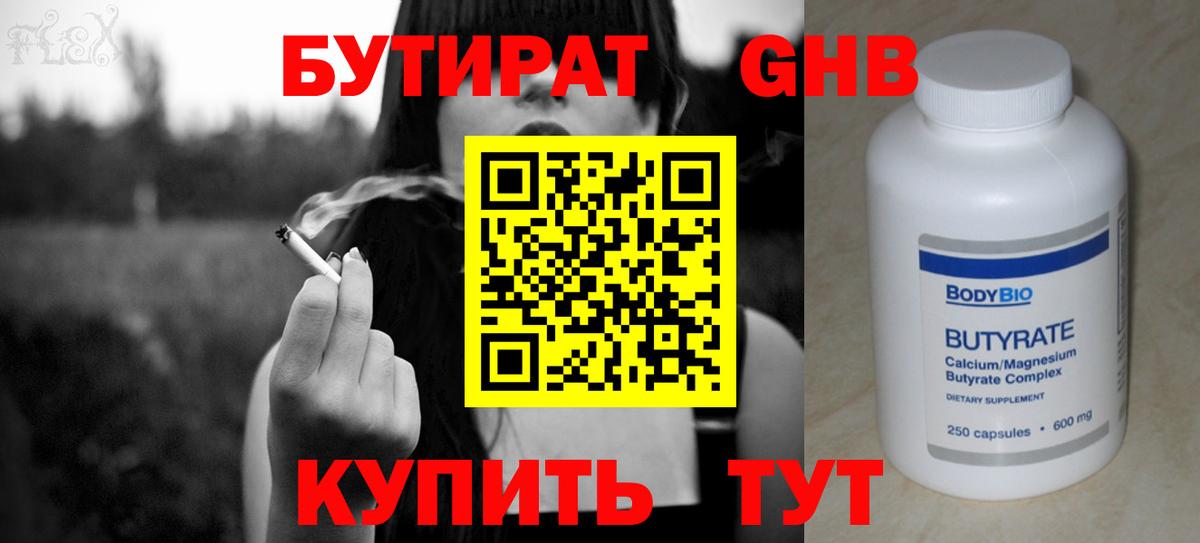БУТИРАТ 1.4BDO Мелеуз