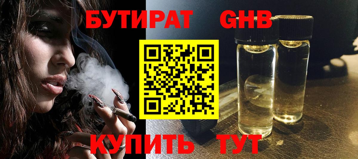 Бутират оксана  Вход с VPN  Бутират  Мелеуз 