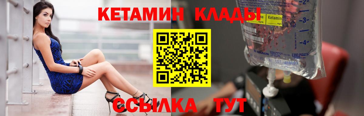 КЕТАМИН VHQ  Кетамин ketamine  Вход с VPN  Мелеуз 