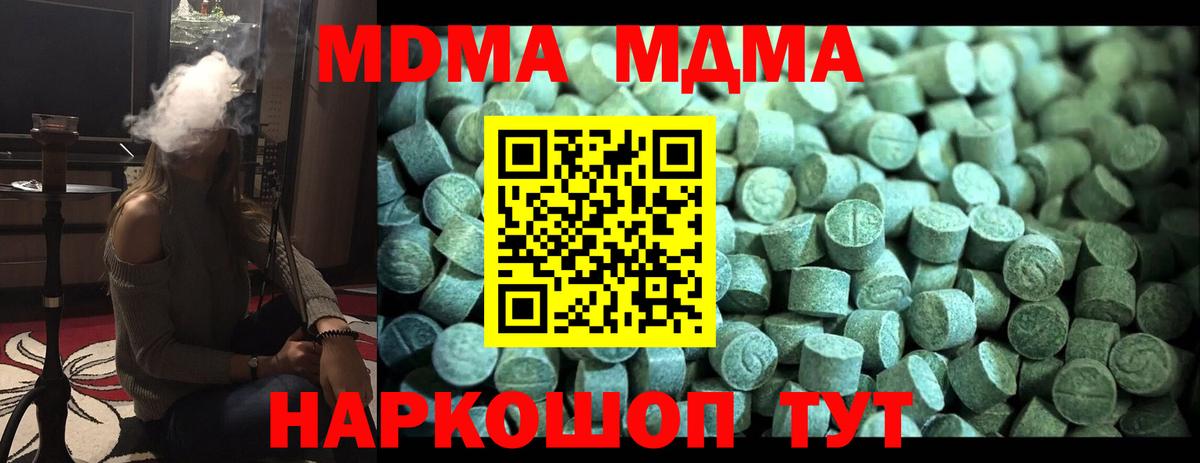 МДМА кристаллы  Вход с VPN  МДМА crystal  МДМА  Мелеуз 