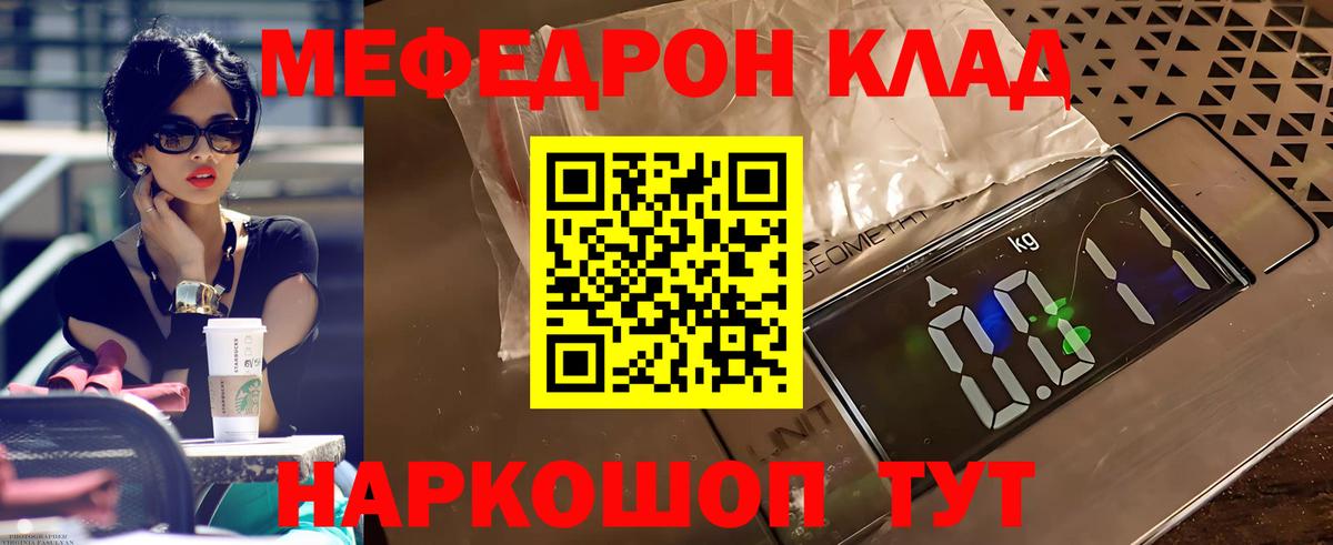 Меф мука Мелеуз