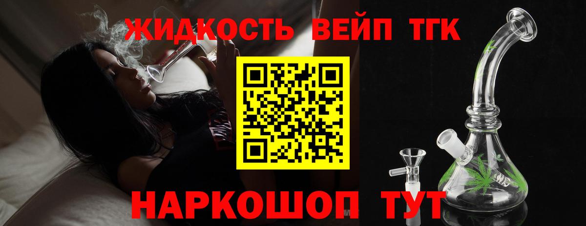 ТГК вейп с тгк Мелеуз